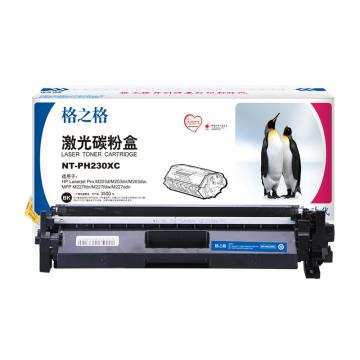 格之格 硒鼓 NT-PH230XC，大容量不带芯片适用惠普CF230X M203d M203dn M227fdn M227fdw打印机粉盒