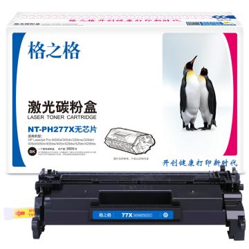 格之格cf277a硒鼓 NT-PH277X无芯片，双支装适用惠普405d 329dw 429dw m429fdw 305dn 329dn
