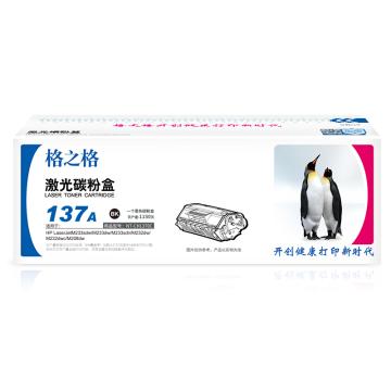 格之格 硒鼓 NT-CH1370C，适用HP LaserJet M233sdw,M233dw,M233sdn,M232dw