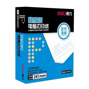得力 塞纳河N241-3电脑打印纸，（CS彩色撕边）三联整张 单位：盒