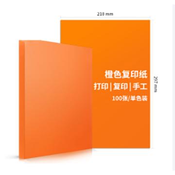 得力 彩色复印纸，7758 A4 80G彩色打印纸手工折纸 橙色 100张/包 25包/箱 单位：包