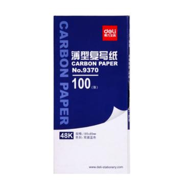 得力 薄型复写纸(蓝)，9370 48K 100张/盒 单位：盒