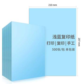 得力 A4-80g彩色复印纸， 7757-A4-500浅蓝 5包/箱 单位：包