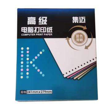 集迈 电脑打印纸，241-3彩 三联二等分 压线 1000页/箱 单位：箱