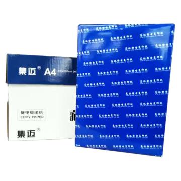 集迈 复印纸，A4-80g-500张/包 复印纸 5包/箱 单位：箱