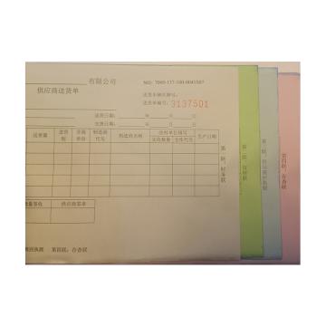 太仓思齐 供应商送货单，7A00696，无碳复写，245mm*126mm封面-四联不同边字联套号，100页/本