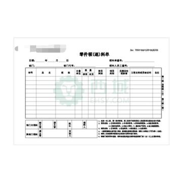太仓思齐 零件领（退）料单，7A05292，无碳印刷30份/本，210mm*145mm