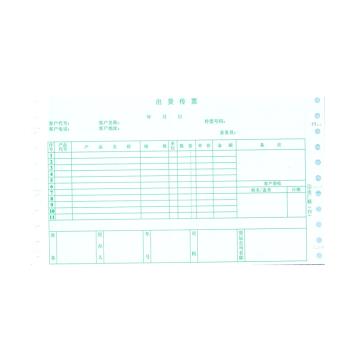 思齐 出货传票，7A12971，280mm*160mm，一式六联自带复写，800份/箱