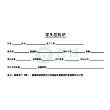 太仓思齐 签封贴，7A05905，16cm*9cm不干胶
