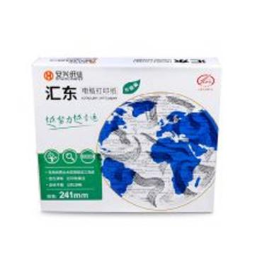 汇东 电脑打印纸，241五联三等分彩色 1000页撕边 单位：箱