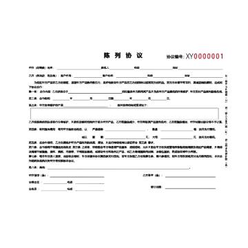 太仓思齐 陈列协议书含牛皮纸封面 无碳复写纸 一式三联 搭配250g卡垫*1 90页/本，210*145MM