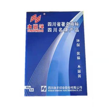 永丰 A4/80G打印纸，500张/包 8包/箱 单位：箱