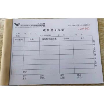 思齐 成品进仓传票2联单