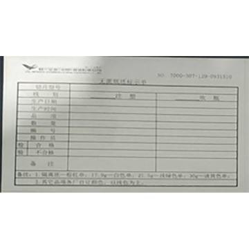 思齐 瓶坯标示单 不干胶，148*106MM