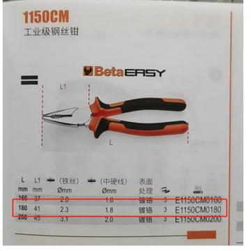 百塔Beta钢丝钳，E1150CM0180