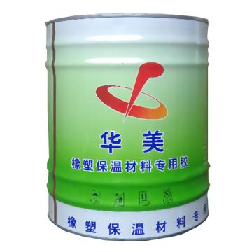 华美 橡塑保温材料专用胶，2.5公斤/桶