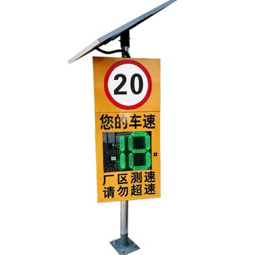 来涞 太阳能车速反馈仪，LLCSP02
