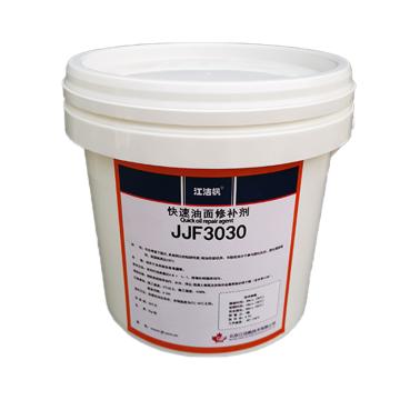 江洁枫 油面修补剂，JJF3030，2kg/套