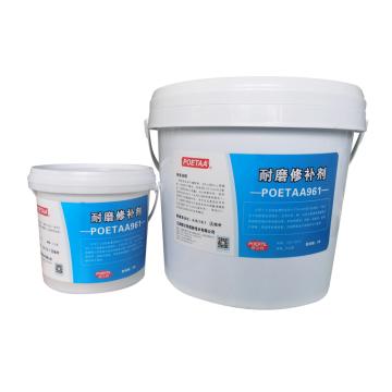 颇尔特POETAA 耐磨修补剂，POETAA961，A 2.375kg+B 0.125kg，2.5kg/套