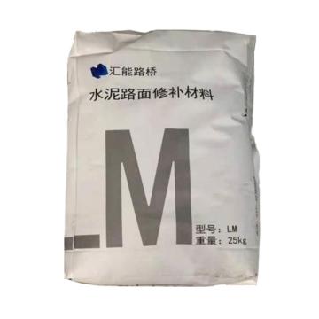 汇能路桥 水泥路面修补料，LM型，25KG/袋