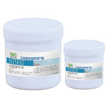 耐特 衬胶修补剂，NT937，1kg/套