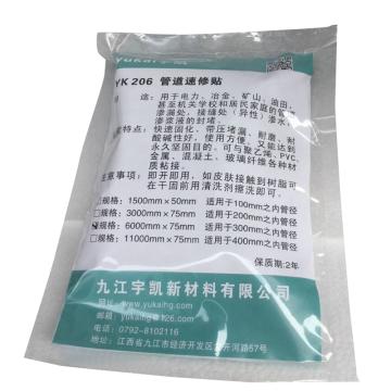 宇凯 管道速修贴，YK206，1500mm*50mm/包