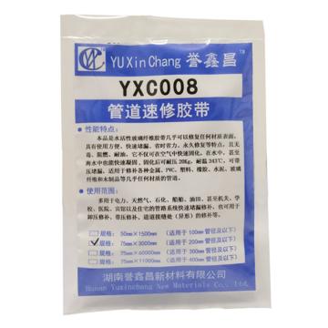 誉鑫昌 管道快速胶带，YXC008，3000mm*75mm /包