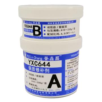 誉鑫昌 铜质修补剂，YXC644，250g/套