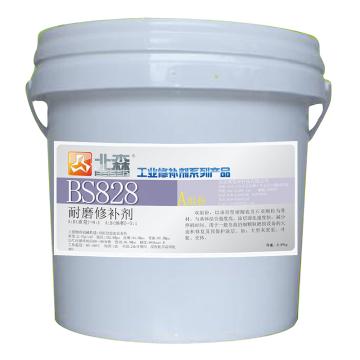 北森 耐磨修补剂，BS828，10kg/套
