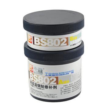 北森 耐高温钢质修补剂，BS802，500g/套