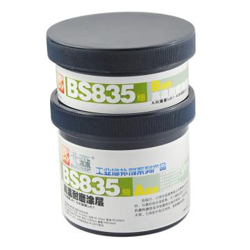 北森 高温耐磨涂层，BS835，500g/套
