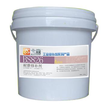 北森 耐磨修补剂，BS826，10kg/套