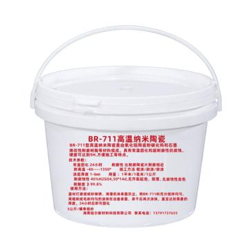 铂尔 高温纳米陶瓷，BR-711，5公斤/桶
