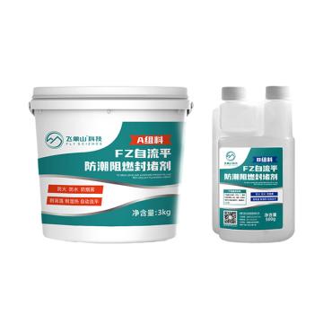 飞象山 FZ自流平防潮阻燃封堵剂（JP），FZ342001，3.5kg/组