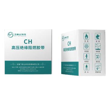 飞象山 CH高压绝缘阻燃胶带，CH342013，1卷/盒
