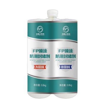 飞象山 FP喷涂防潮封堵剂，FP342015，1.6kg/组