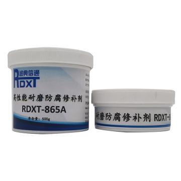 润典信通 高性能耐磨防腐修补剂 RDXT-865，500g/套