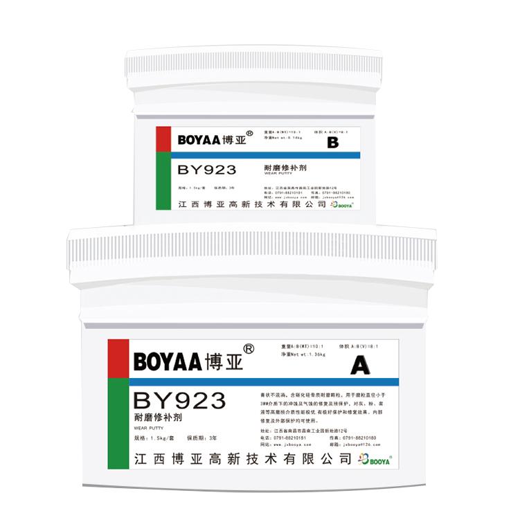 博亚 耐磨修补剂，BY923，1.5kg/套