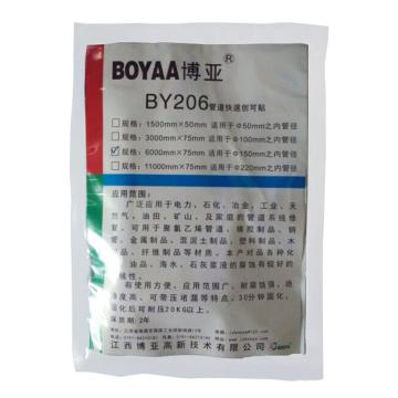 博亚 管道快速创可贴，BY206，6000mmx75mm/包