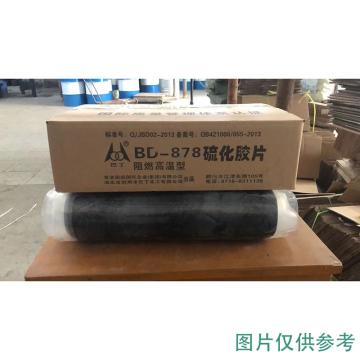 巴丁 硫化胶片，BD878，厚度4mm，12kg/箱