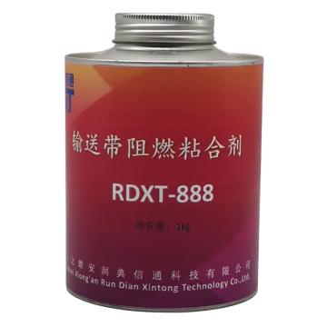 润典信通 输送带阻燃粘合剂 RDXT-888， 1kg/套