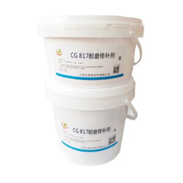 江西长高 耐磨修补剂，CG817，6KG/套