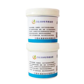 江西长高 专用堵油胶，CG209，250g/套