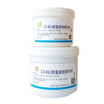 江西长高 耐重腐蚀修补剂，CG863，1KG/套