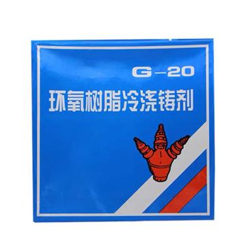 三益 环氧树脂冷浇铸剂，G-20，黄色，20kg/件