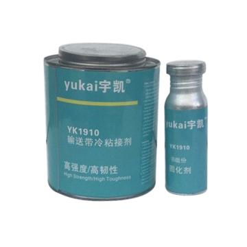宇凯 输送带冷粘接剂，YK1910，1kg/套