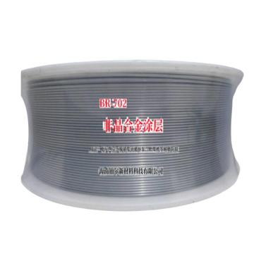 铂尔 非晶合金涂层，BR-702，1公斤/盘