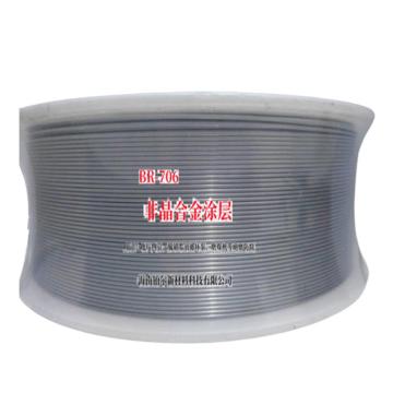 铂尔 非晶合金涂层，BR-706，1公斤/盘