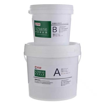 轩喆 耐磨修补剂，XZ8816，6Kg/套