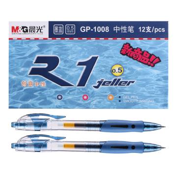 晨光 中性笔，GP-1008 0.5mm（墨蓝）（替芯 G-5 ），12支/盒 单位：盒（替代：MWW898）